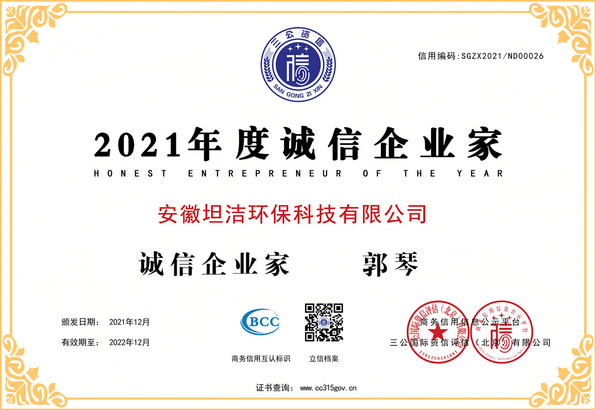 泉州2021年度诚信企业家