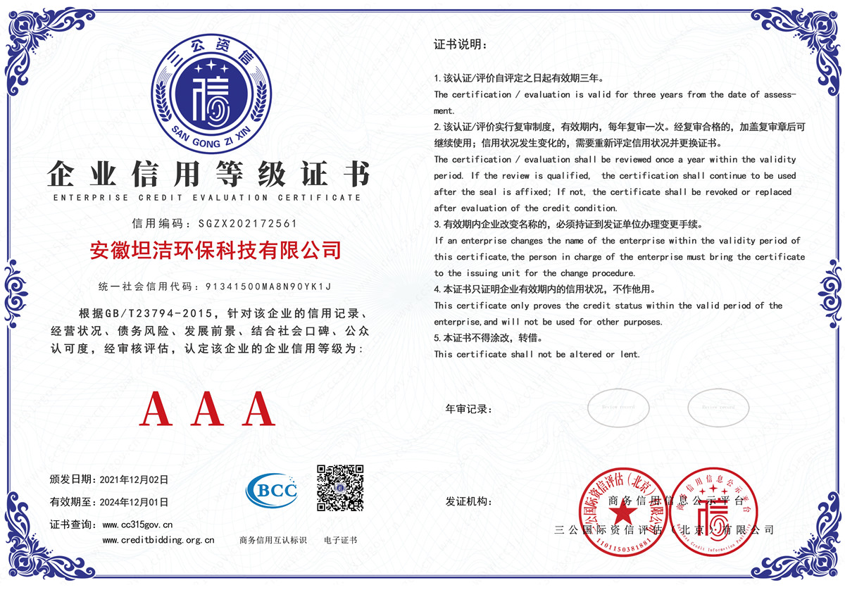 泉州企业信用AAA级等级证书