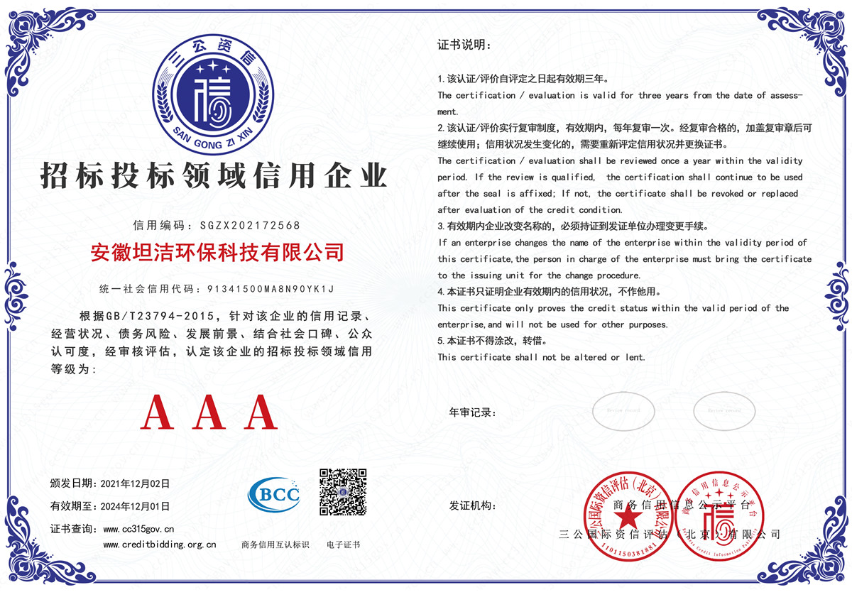 泉州招标投标领域AAA级信用企业