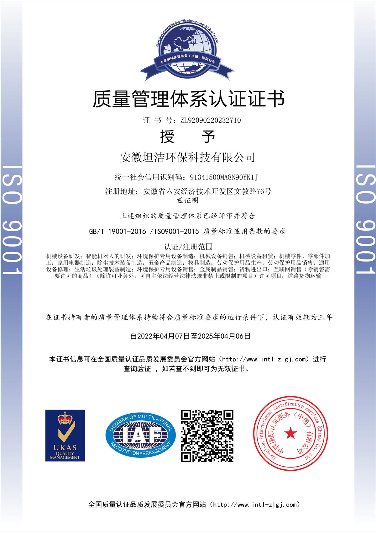 泉州质量管理体系认证证书