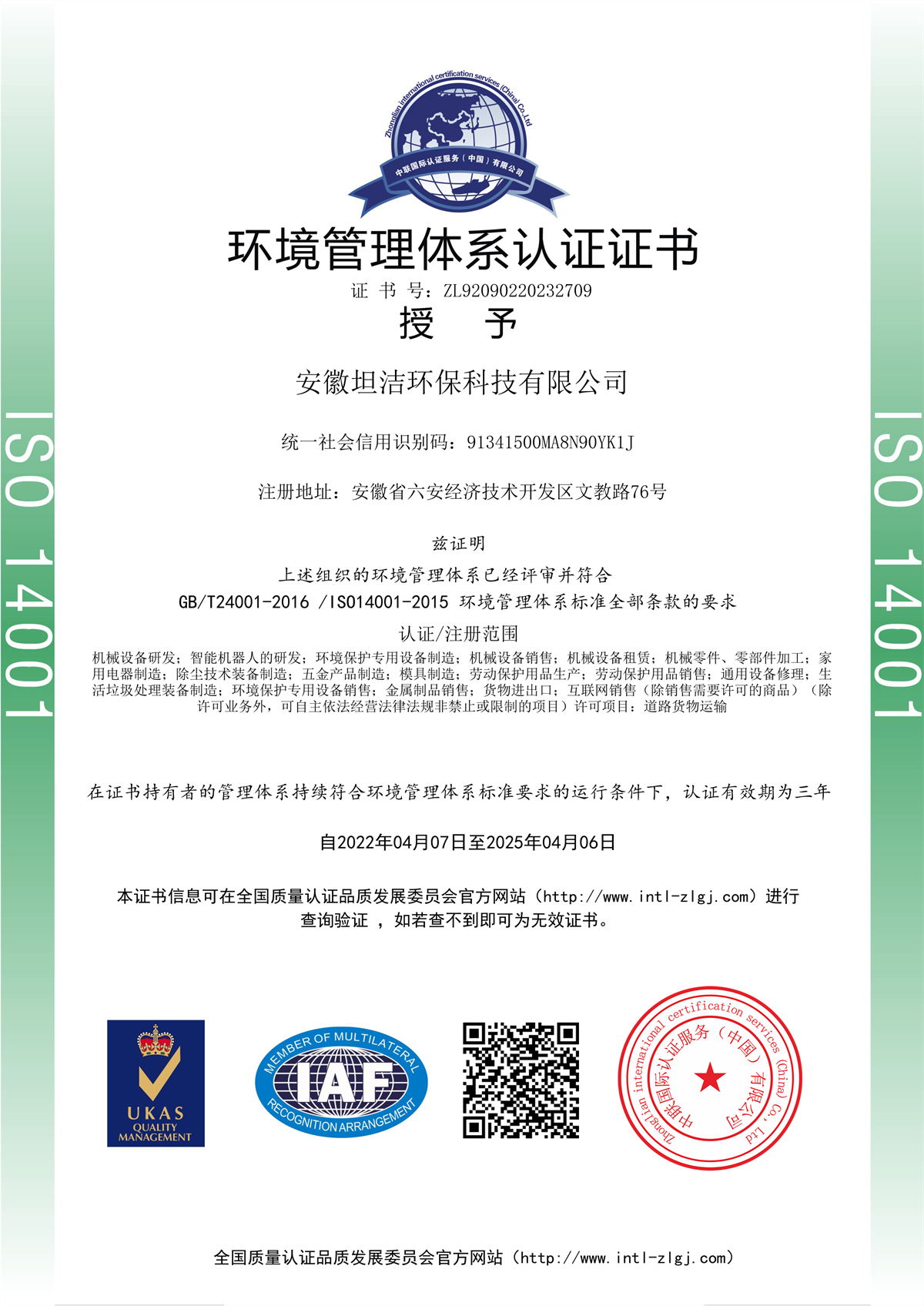 泉州环境管理体系认证证书