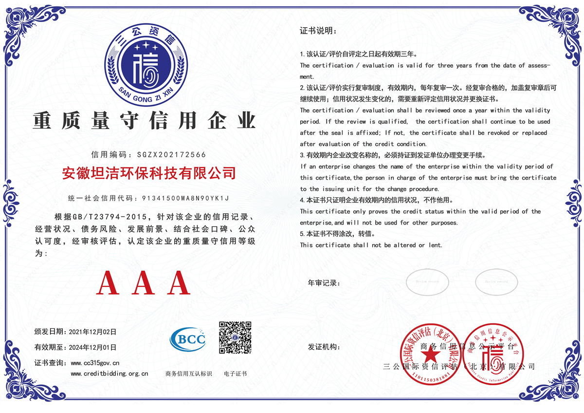 泉州重质量守诚信AAA级信用企业