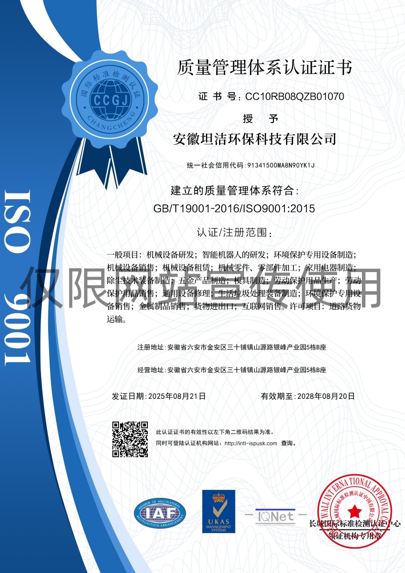泉州质量管理体系认证证书