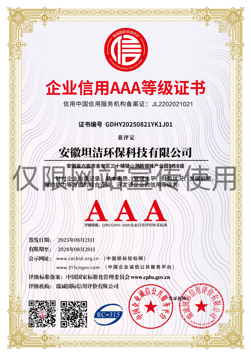 泉州企业信用AAA级等级证书