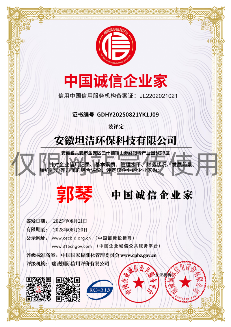 泉州中国诚信企业家